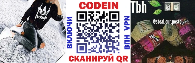 Codein напиток Lean (лин)  Горячий Ключ 